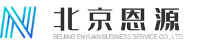 人力承包-全职-兼职-线下推广-人力输送-会展协助-临时工-小时工-企业外宣-劳务派遣-生产外包-校企合作-项目外包-招聘代理-北京恩源商务服务有限公司
