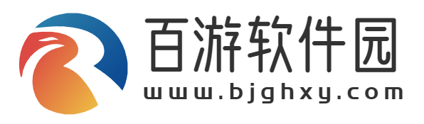 百游软件园 – 仅为用户提供精品软件、精品游戏的下载站！
