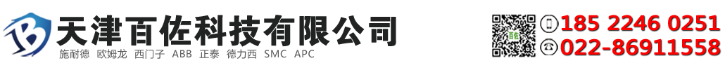 倍加福代理商_倍加福传感器代理商_倍加福安全栅、接近开关、编码器代理商-天津百佐科技有限公司销售：北京倍加福代理商_廊坊倍加福代理商_内蒙古倍加福代理商_沈阳倍加福代理商_山东倍加福代理商_山西倍加福代理商_三河倍加福代理商_邯郸倍加福代理商的产品，品质商家值得信赖