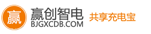 共享充电宝投放申请-共享充电宝铺设-「共享充电宝安装」