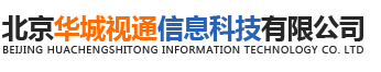 液晶拼接屏-北京华城视通信息科技有限公司