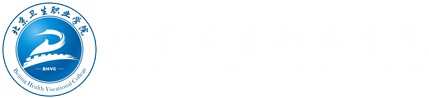 北京卫生职业学院