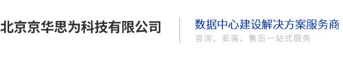 北京浪潮服务器代理-天津浪潮H3C戴尔服务器供应-京华思为