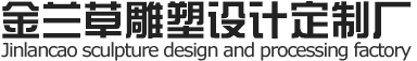 北京雕塑_北京雕塑厂_北京不锈钢雕塑厂家-北京金石雕塑公司