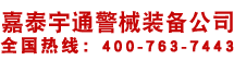 北京嘉泰宇通科技有限公司
