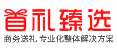礼品册|春节礼品册|礼品卡|春节礼品卡|通用礼品册-精选好礼尽在【首礼臻选网】-专业礼品卡册定制销售服务供应商! - Powered by ECShop