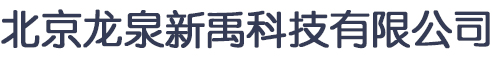 污水处理设备维修_污水处理工程改造_机械格栅_过滤设备_气浮设备_刮吸泥机_污泥浓缩罐_污水处理设备_污水处理工程-北京龙泉新禹科技有限公司