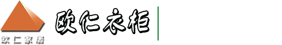 北京欧仁橱柜有限公司