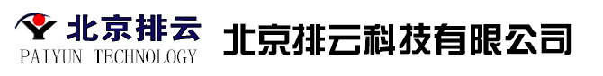 北京排云仪表研究所