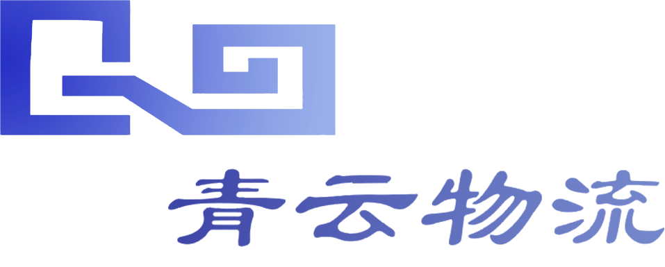 青云物流