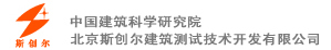 北京斯创尔建筑技术开发有限公司，回弹仪，测厚仪，无损检测，工程质量，工程检测，钢筋计,应变计,应变仪，静态应变仪，应变片，土木工程，传感器，位移计，土压力计，土压力盒，振弦传感器，无核密度仪
