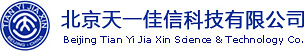 欢迎您访问北京天一佳信科技有限公司网站！