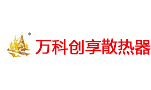 万科创享散热器_万科创享暖气片厂家