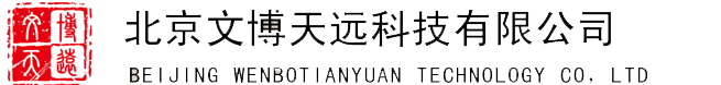 北京文博天远科技有限公司_博物馆展柜/博物馆展柜厂家/博物馆展柜制作/博物馆展柜价格-北京文博天远科技有限公司
