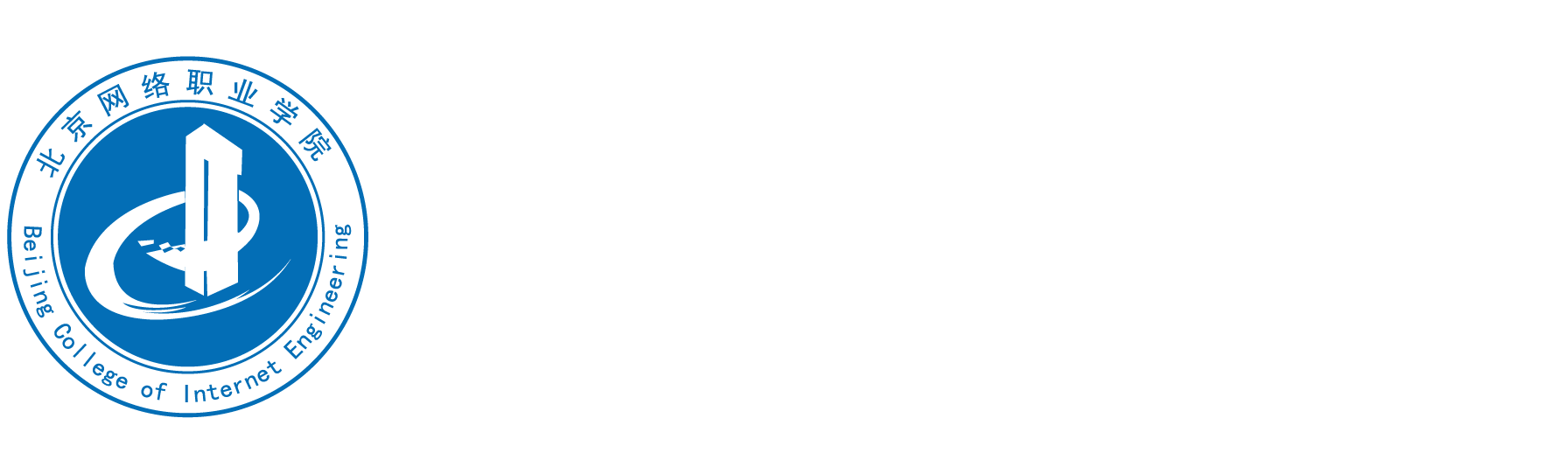 首页 | 北京网络职业学院