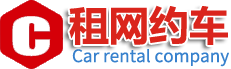 北京网约车_出租网约车公司_租车滴滴价目表_滴滴租车价格表_网约车租车公司_网约车报价表_北京滴滴租车_北京网约车租车_滴滴租车公司_网约车租赁平台