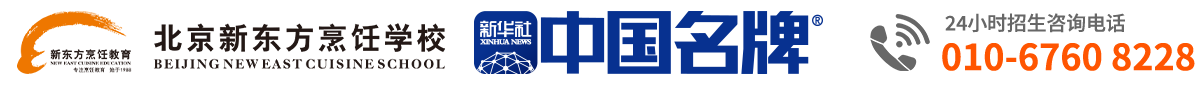 北京新东方烹饪学校
