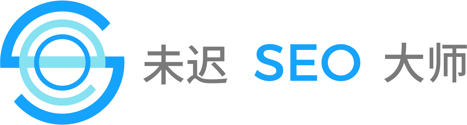 外贸网站做谷歌SEO优化首选「Google SEO优化大师」_未迟搜索优化官网