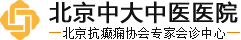 1北京中大中医医院-官网