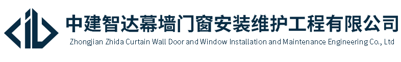 中建智达-幕墙工程设计-幕墙工程施工-幕墙改造