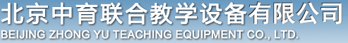 北京中育联合教学设备有限公司-科鲁兹电控发动机实训台,电子工艺实训考核装置,机械装调技术综合实训装置,科教仪器,教育设备