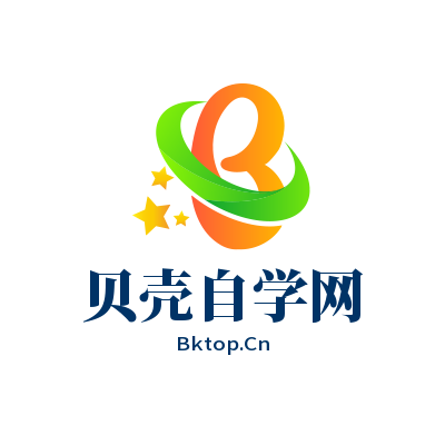 贝壳自学网-在线知识文库模拟学习平台