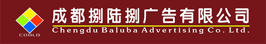成都发光字厂家_成都霓虹灯定制_成都亮化工程施工-成都捌陆捌广告有限公司