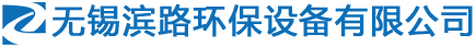 无锡滨路环保-无锡洗地机，无锡扫地机，工业吸尘器，洗地机厂家