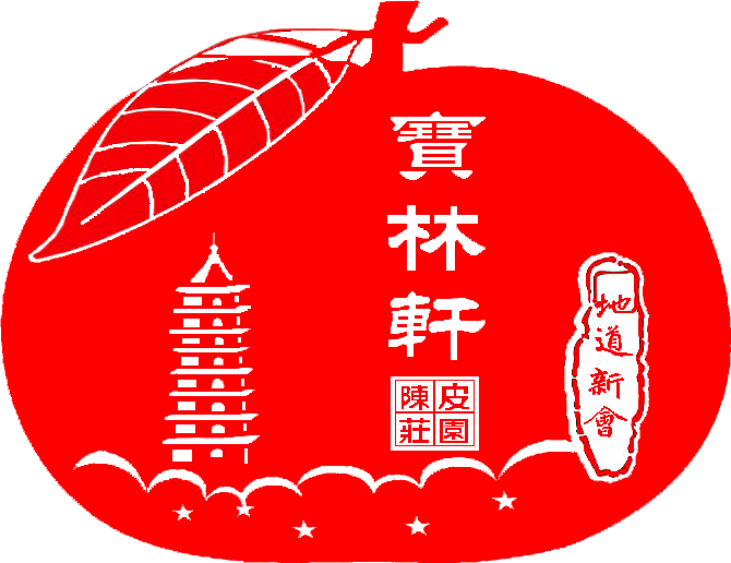宝轩林陈皮庄园 – 宝林轩陈皮庄园发展有公司成立于2021年，拥有标准示范仓储近500平方米，古文化+陈皮文化为主要风格。