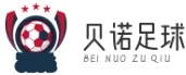 贝诺足球网
 - 足球简介-足球门将-足球排名-足球国家队