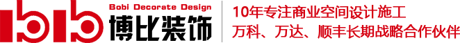 深圳装修公司_办公室装修_店铺|会所设计-深圳市博比装饰工程有限公司