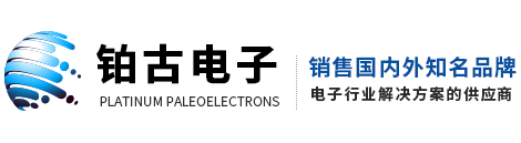 上海铂古电子科技有限公司
