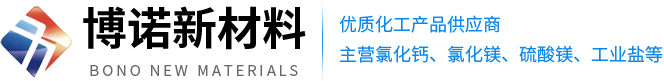 潍坊博诺新材料有限公司-潍坊博诺新材料有限公司