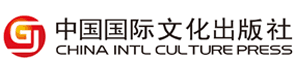 出版社,图书出版,中国国际文化出版社 - 欢迎您!