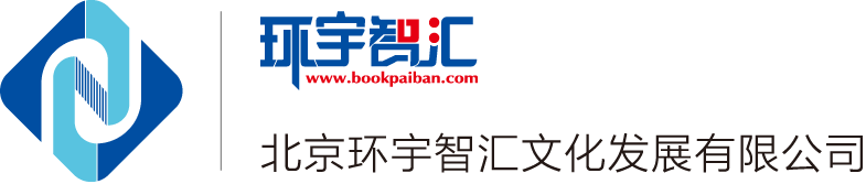 北京环宇智汇文化发展有限公司
