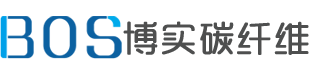 专注碳纤维复材工业化应用及研发制造_江苏博实®碳纤[官网]