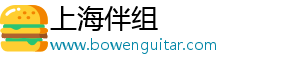 上海伴组文化传媒有限公司