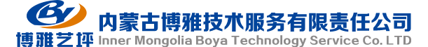 内蒙古环氧地坪-水泥固化-工业地坪-内蒙古博雅技术服务有限责任公司