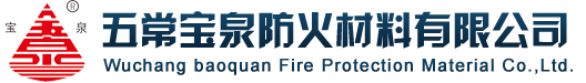 五常宝泉防火材料有限公司-官方首页-http://www.bq119.cn