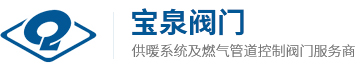 全焊接球阀-直埋式|钢制|气动|电动全焊接球阀-浙江宝泉阀门有限公司