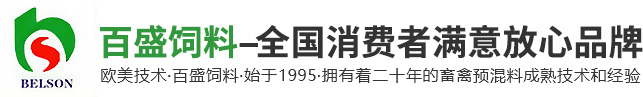 蛋鸡预混料-鸡饲料-鸭饲料-河南百盛饲料有限公司