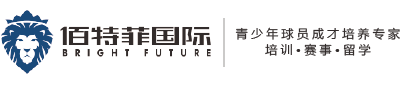 佰特菲国际 — 中国“体育+教育”领导品牌，体育留学及校队申请专家！