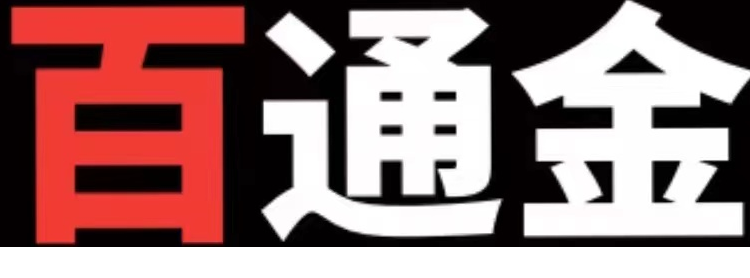 百通金