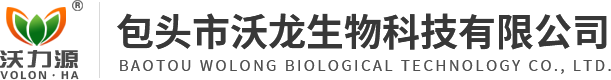 包头市沃龙生物科技有限公司_包头腐殖酸_包头腐植酸钾_包头腐植酸钠