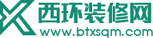 房子装修_办公室装修_厂房装修_店铺装修_西环装修网