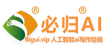 AI画图神器 - 一键生成图片 - 必归ai智能绘画平台