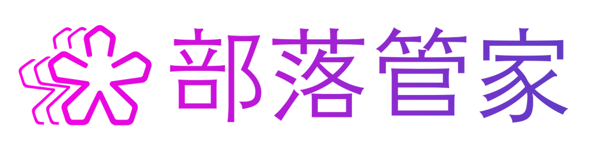 部落管家系统-私域电商 社交电商 社群团购 新零售系统