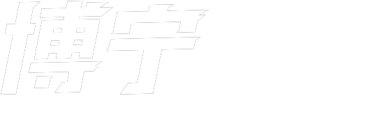 博宁-BURNING