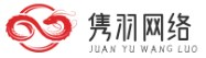 义乌市隽羽网络科技有限公司
 -