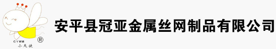 不锈钢丝网_不锈钢过滤网_宽幅不锈钢网_不锈钢造纸网_不锈钢超宽网_不锈钢席型网_安平县冠亚金属丝网制品有限公司